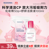 贝德玛小粉水100ml+专用化妆棉50枚*1 款式随机发货