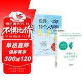 蛤蟆先生去看心理医生+也许你该找个人聊聊