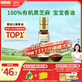 爷爷的农场有机原香100%黑芝麻油100ml 一级传统石磨 宝宝香油 凉拌调味 