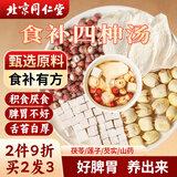 同仁堂四柛汤茯苓莲子芡实山药四君子独立包装150克