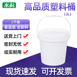 水杉（2个装）3L白色加厚塑料桶带提手食品级打包桶酒酿米酒桶发酵桶外卖包装桶烤梨杯水桶密封桶