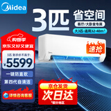 美的（Midea）3匹空调挂式 新三级能效 变频冷暖防直吹 客厅商用 KFR-72GW/G1-3以旧换新 京配
