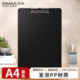 西玛（SIMAA）A4书写文件夹板夹 书写夹板金属强力夹塑料文夹板菜单画板夹 多功能写字垫板 8179 黑色
