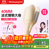 敏煌（MinHuang）【政府补贴15%】蛋卷头卷发棒40mm水波纹蛋卷棒大卷负离子不伤发卷发神器  XN-D20