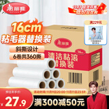 美丽雅粘毛器滚筒大号替换纸16cm共360撕卷毛沾猫毛衣服床上刷除黏毛尘