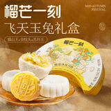 榴芒一刻 榴莲冰皮月饼礼盒中秋节送礼广式流心月饼爆浆榴莲高端礼品 【含3款榴莲】榴莲月饼6枚/496g