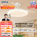 欧普（OPPLE）风扇灯吊扇灯多档调色LED照明Ra95北欧餐厅卧室吊灯冰风白 包安装