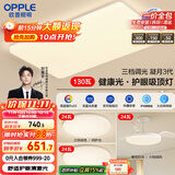 欧普（OPPLE）护眼吸顶灯客厅大灯可调色高显指LED照明简约灯具灯饰套餐3包安装