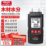 德力西电气（DELIXI ELECTRIC）水份仪快速水分测定仪湿度检测木材含水率高精度测试仪