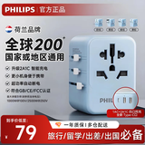 飞利浦（PHILIPS）全球通用转换插头多国旅行插座转换器国外日韩港澳欧标美标澳标英标新加坡适用1005L