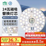 雷士（NVC）LED灯盘吸顶灯替换灯芯灯板磁吸光源灯珠灯泡贴片圆形灯管24W三色