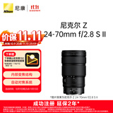 尼康（Nikon）【价保11.11】尼克尔 Z 24-70mm f/2.8 S II 全画幅标准变焦镜头 大三元二代 全新内变焦