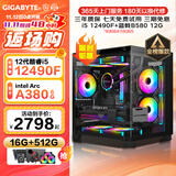 技嘉 i5 12400F升12490F/RTX3050/A380 6G独显电竞游戏直播吃鸡台式组装电脑主机整机DIY