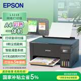爱普生（EPSON）L3218 A4彩色内置墨仓式一体机 打印 复印 扫描 办公打印（标配+办公无线打印盒子）