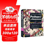 Python编程从零基础到项目实战（微课视频版）python编程思想python编程从入门到实践python学习手册利用python进行数据分析