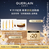娇兰（Guerlain）回购券 复原蜜0.5ml*2+双效0.6ml*2+晚霜1mI*2 小样护肤品