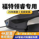 25款福特领睿行车记录仪原装隐藏式免走线22-25款专用4K超清双录 【4K超清】双录+夜视声控+AR捕捉 64G专用高速卡
