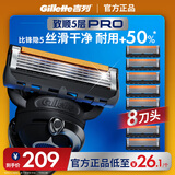 吉列刀片 刮胡刀干净不留黑点 剃须刀手动京东自营 引力盒适配锋隐5致顺 锋隐5剃须刀片 5层刀片8刀头 非吉利