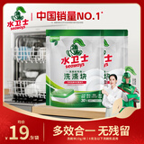 水卫士洗碗机用洗碗块60块多效合一洗碗机洗涤剂洗碗粉洗碗盐小型机600g