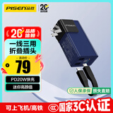 品胜【3C认证】充电宝自带线插头充电器三合一20W快充可上飞机5000毫安移动电源适用苹果17promax华为