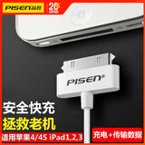品胜（PISEN）苹果4s数据线ipad1/2/3/touch4/iphone4手机充电器ipod平板宽口快充线老式Apple老款宽头充电线套 0.8米 苹果4/4S iPad1/2/3老款宽口