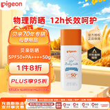 贝亲（Pigeon）儿童婴儿防晒霜SPF50+ 物理防晒 宝宝户外游玩防水防汗紫外线 50g