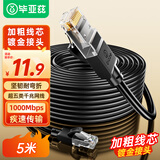 毕亚兹 超五类非屏蔽网线 千兆网络监控连接线 Cat5e超5类成品跳线 家用电脑宽带八芯双绞线5米黑