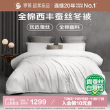 罗莱家纺 蚕丝被子 100%全棉蚕丝四季冬被芯 7.7斤220*250cm