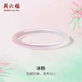 周六福冰粉玉髓手镯圆条叮当镯送女友 生日礼物 J1013680 56mm 
