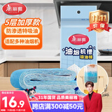 美丽雅油烟机吸油纸棉条垫90cm*10cm 厨房用接油槽加厚过滤网侧吸盒10条