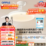 欧普（OPPLE）风扇灯吊扇灯护眼全光谱智控LED照明Ra95餐厅卧室灯包安装 冰风白
