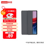 联想（Lenovo）小新Pad Pro 12.7英寸保护夹（二代）双角度支撑 智能开合 翻盖唤醒 独立笔槽 细腻手感  灰色