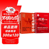 红星照耀中国和红岩导读（赠名师视频课）八年级上册必读正版课外阅读书初二8上语文课外人民阅读书籍推荐初中名著教育法布尔老师出版社经典常谈引读版【全2册】红星+红岩导读