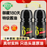 千禾御藏本酿 180天酱油 1.8L*2(2.15kg*2)【0添加特级生抽】酿造调料