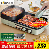 小熊（Bear）烤涮一体两用锅 烤肉锅电烤盘家用电烧烤炉火锅烤肉一体多功能电烤炉2000W分区控温 E20V1配接油盒