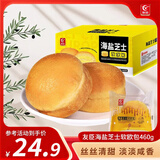 友臣好点海盐芝士软欧包460g年货送礼早餐蛋糕点心小面包办公室零食