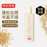 京东京造五谷系列谷燕麦蓬松去屑洗发水止痒控油洗头膏露500ml持久留香