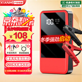 氙明电器 【3C认证】汽车应急启动电源12V强启搭电宝车载电瓶充电器打火神器户外移动电源