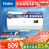海尔（Haier）国家补贴15%电热水器50升 HC3新 金刚搪瓷胆 租房优选大水量2200W速热节能家用厨房洗澡小型储水式