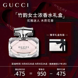古驰（GUCCI）香水礼盒竹韵女士浓香水30ml木质花香调臻选节日生日礼物送闺蜜
