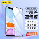 品胜（PISEN）适用Iphone11/XR钢化膜全屏硬边苹果XR/11手机膜全覆盖高清防摔抗指纹前膜 单片装