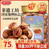 姚生记椒盐味临安山核桃350g 香脆轻松剥壳休闲零食 每日坚果炒货干果