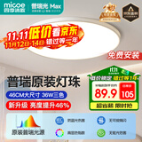 四季沐歌（MICOE）照明吸顶灯led卧室灯具套餐全屋客厅灯饰阳台过道餐厅简约包安装