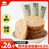 西域美农轻养薯片100g*3 非油炸添加鸡内金定西土豆橄榄油 健康休闲零食