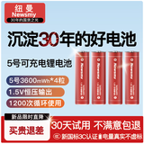 纽曼5号7号充电锂电池1.5V五号快充8仓8粒适用智能门锁/游戏手柄/摇控器/血压计/玩具/话筒等 【不带充电仓】5号4粒（3600mWh） 沉淀30年的好电池