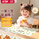 安可新婴儿一次性免洗餐垫宝宝吃饭桌垫儿童便携桌布隔污外出旅行20片