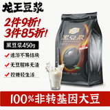 龙王黑豆浆粉经典原味450克高蛋白非转基因早餐学生30g*15条独立包装