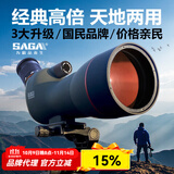 萨伽（SAGA）高清望远镜观鸟双筒望远镜户外高倍望远镜专业级变倍可接手机观雀 5：70口径版标配+手机夹