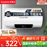 荣事达（Royalstar）40升电热水器2100W速热家用储水式卫生间洗澡机小户型 家电国家补贴 安全耐用 节能省电RSD-E1-40