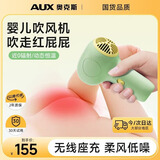 奥克斯（AUX）婴儿吹风机无线座充吹红屁屁母婴儿童宝宝吹风机吹头发低辐射恒温低噪热风柔和便携小巧充电吹风机 无线充电柔风低噪